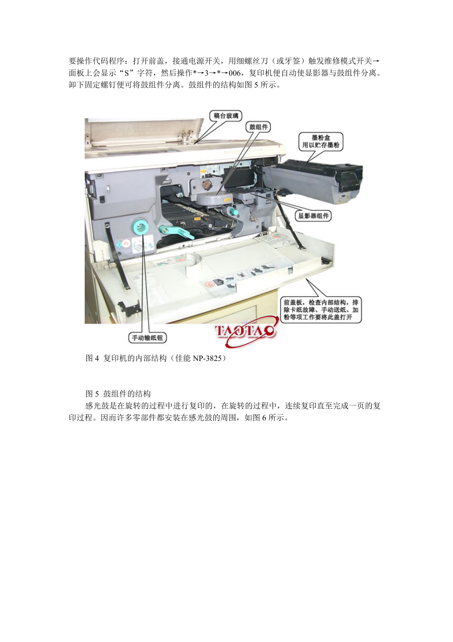 包装印刷复印机的基本结构和工作原理.docx_第2页