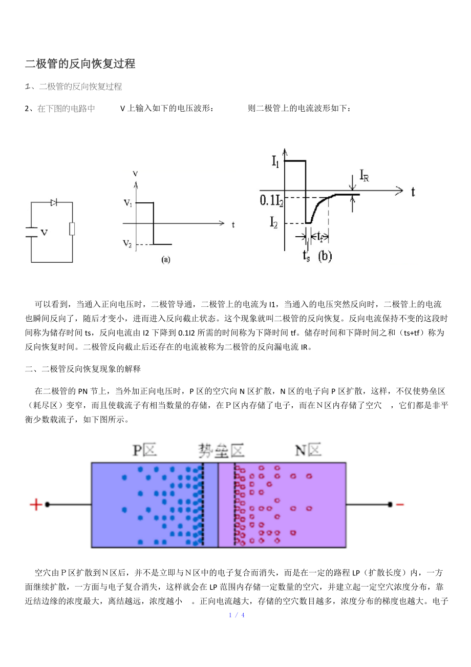 二极管的反向恢复过程参考模板.doc_第1页