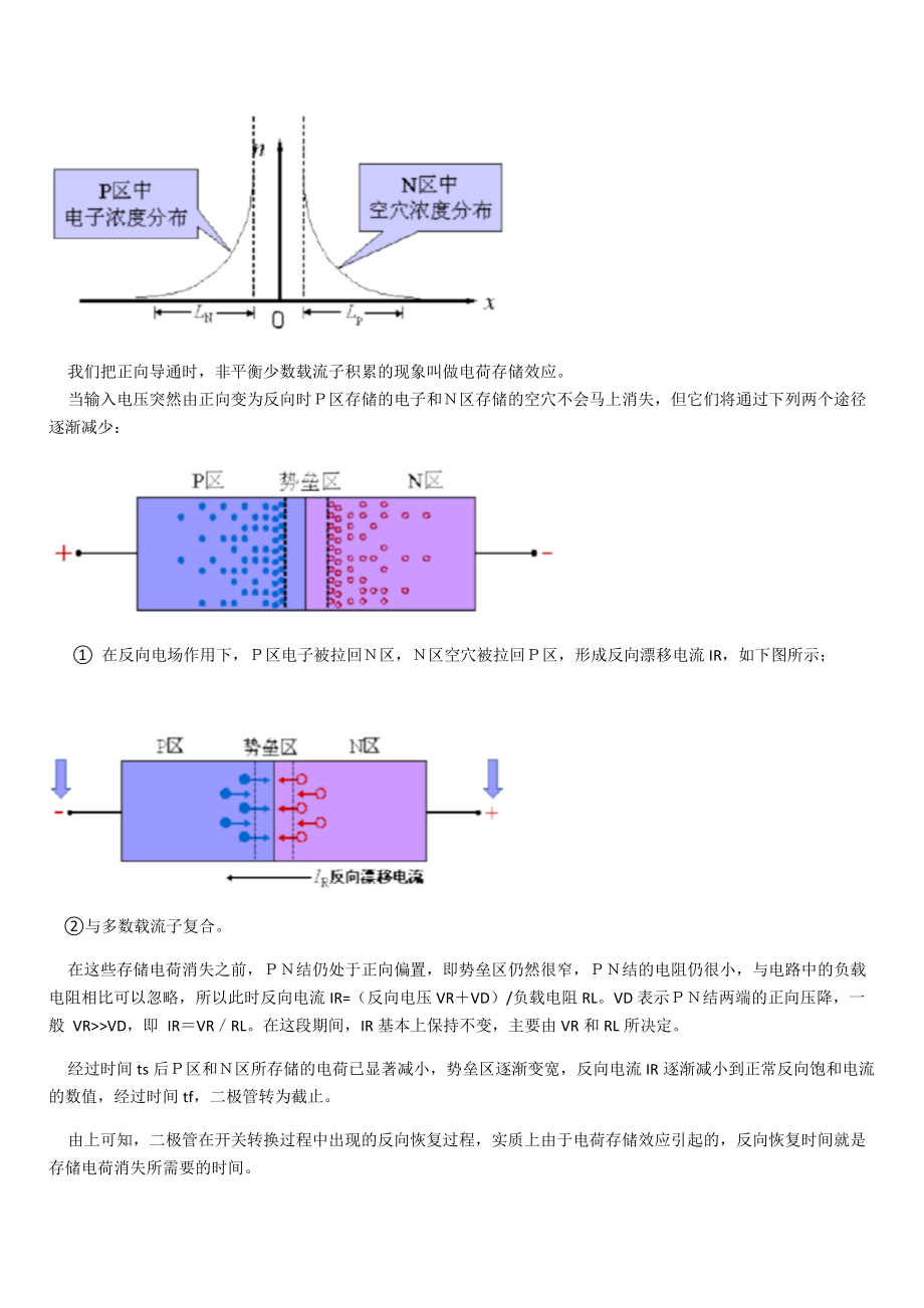 二极管的反向恢复过程参考模板.doc_第3页