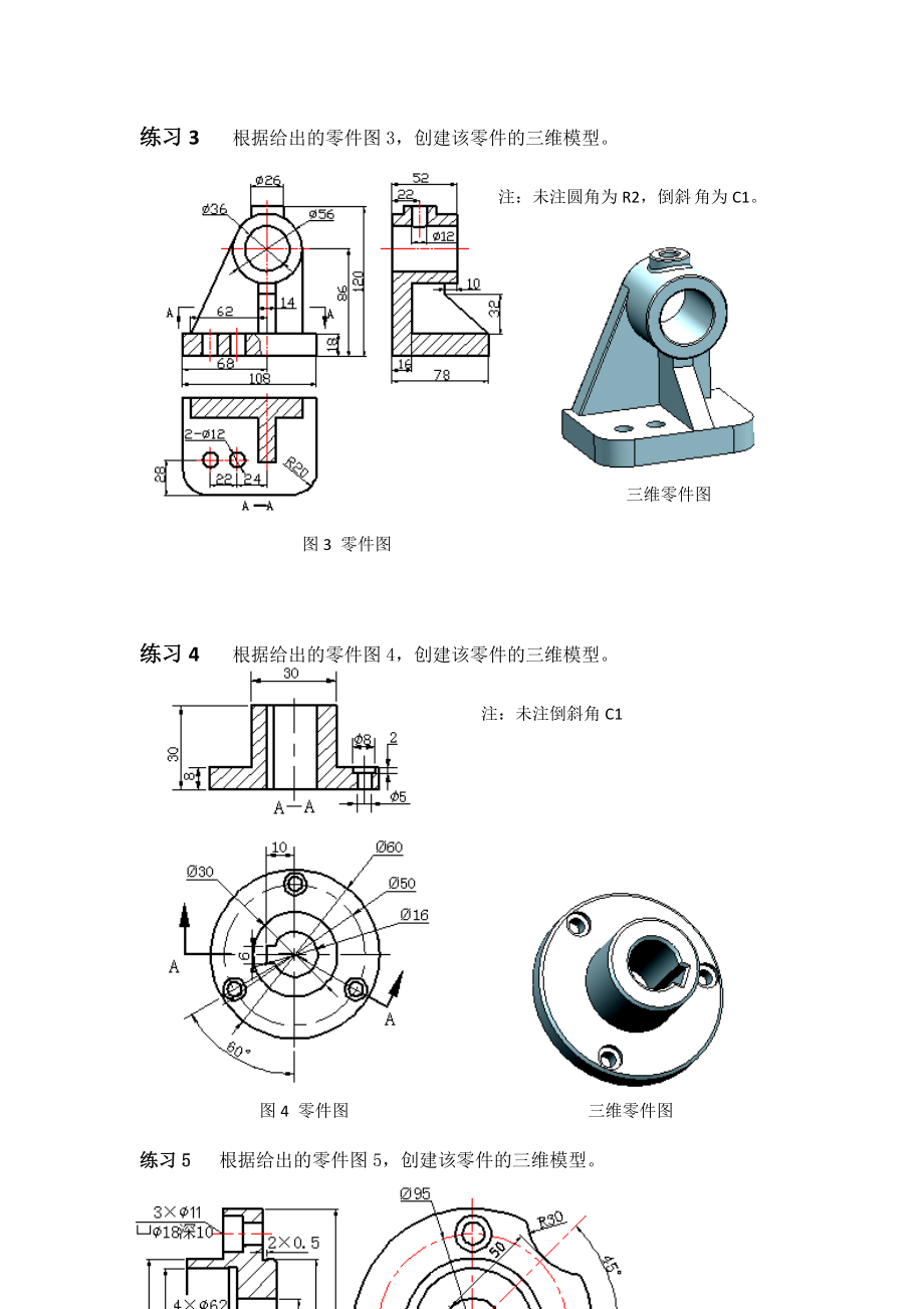 UG NX三维建模、曲面建模练习题参考模板.doc_第2页