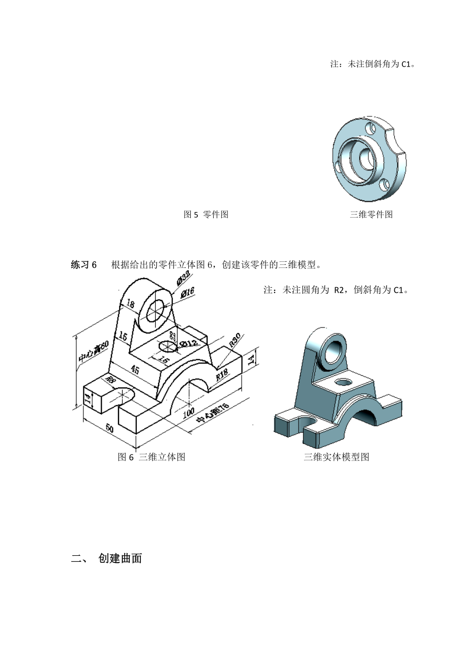 UG NX三维建模、曲面建模练习题参考模板.doc_第3页