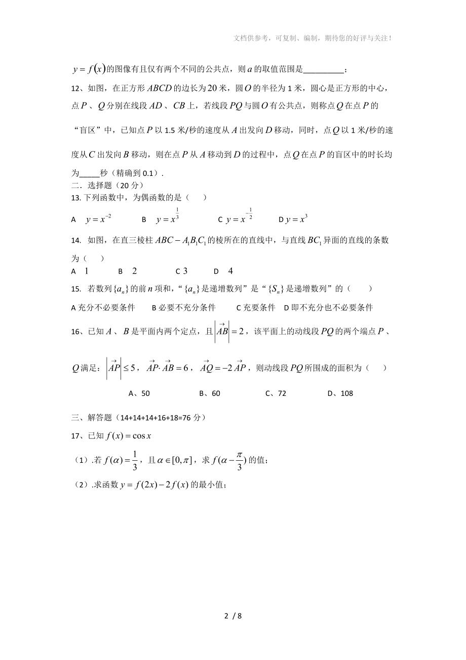 2018年上海市春考数学试卷(含答案)参考.doc_第2页