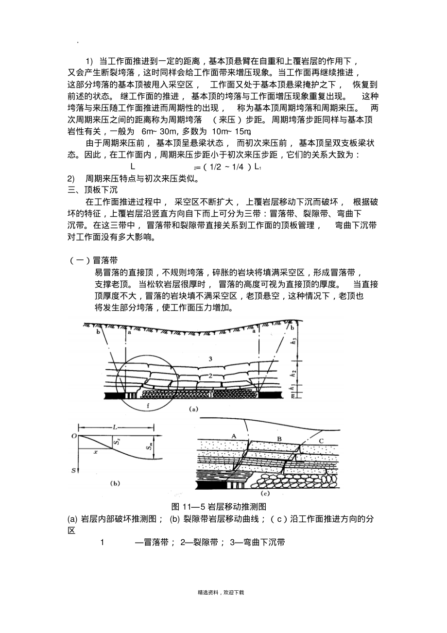 初次来压及周期来压知识点.pdf_第2页