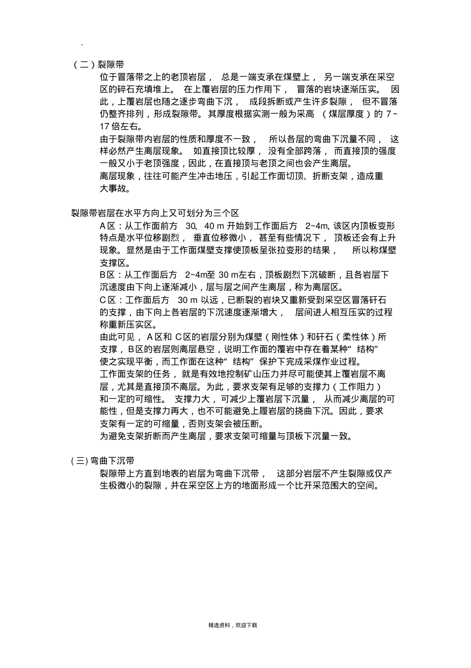 初次来压及周期来压知识点.pdf_第3页