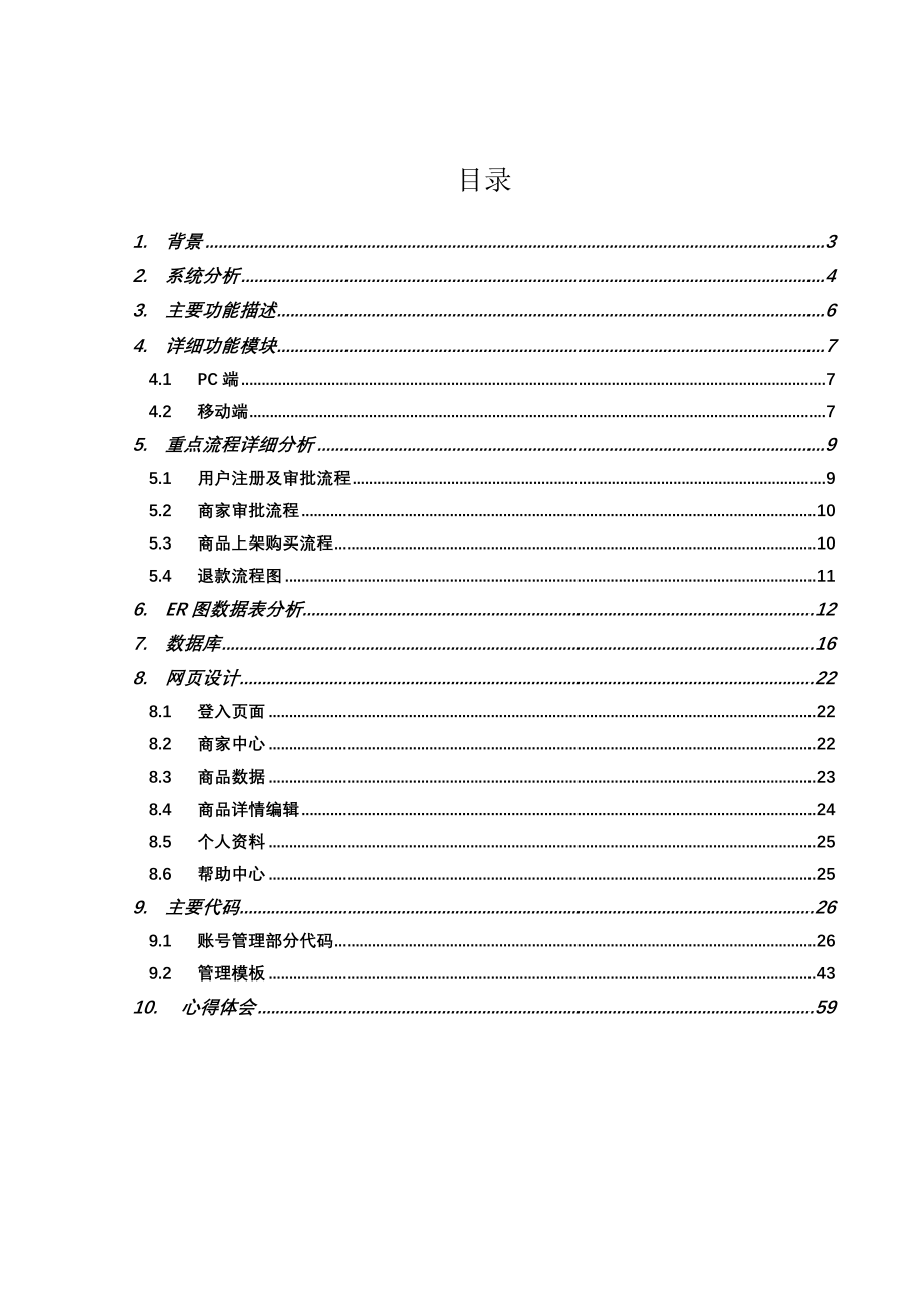 物联网综合应用参考模板.doc_第2页