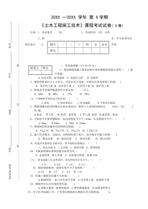 《土木工程施工技术》课程考试试卷(.docx