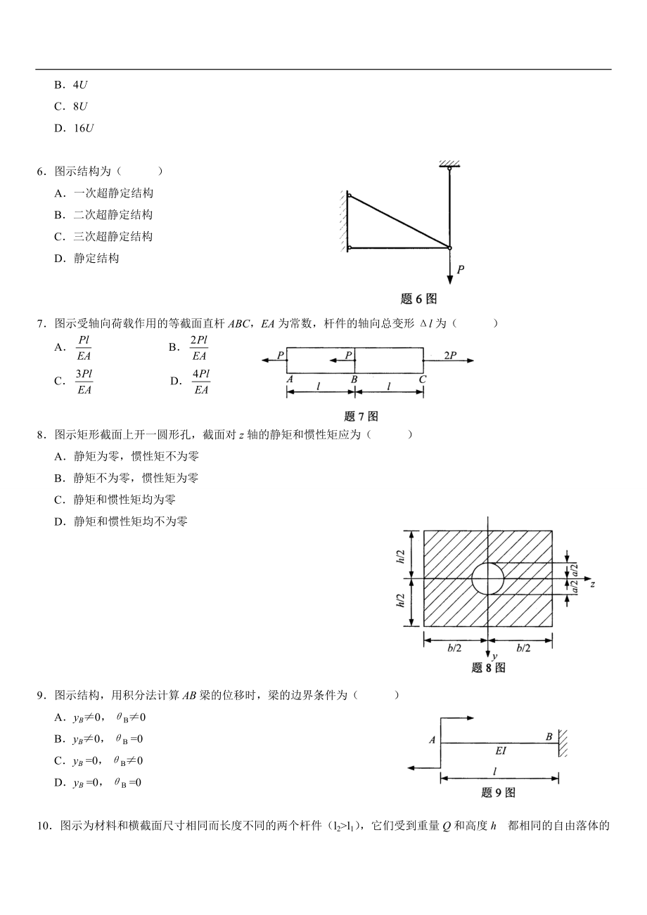 XXXX年4月自学考试工程力学(二)试题.docx_第2页