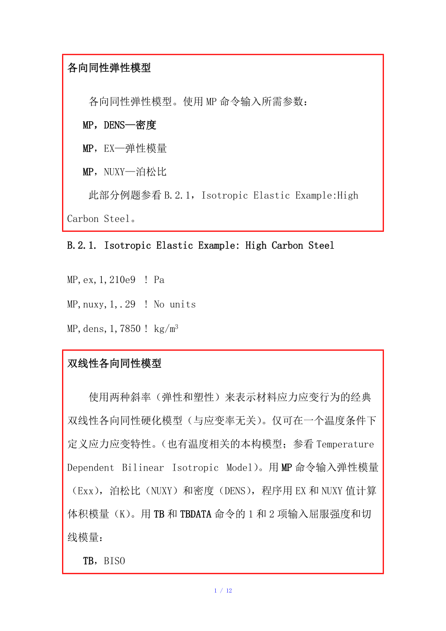 ansys材料模型参考模板.doc_第1页