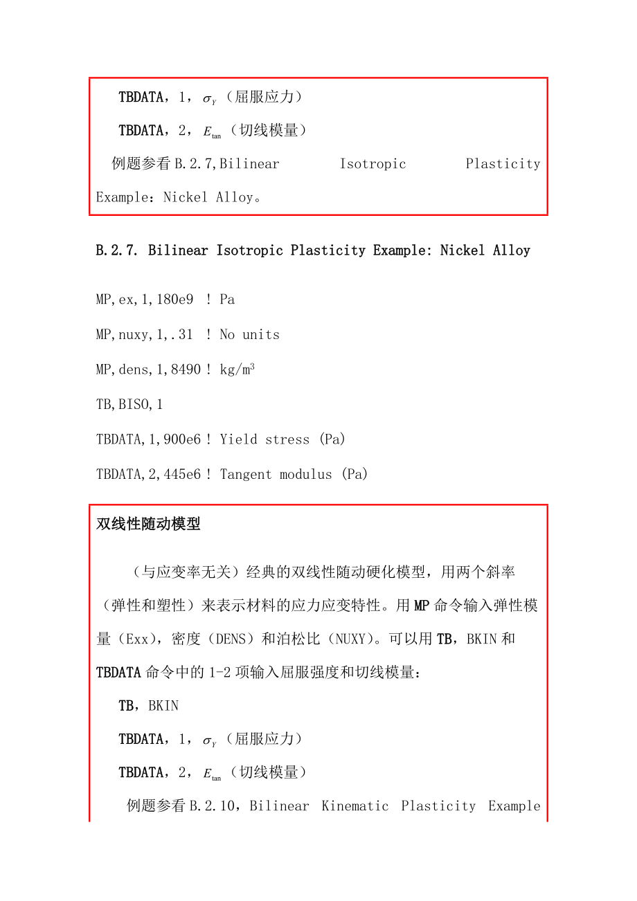 ansys材料模型参考模板.doc_第2页