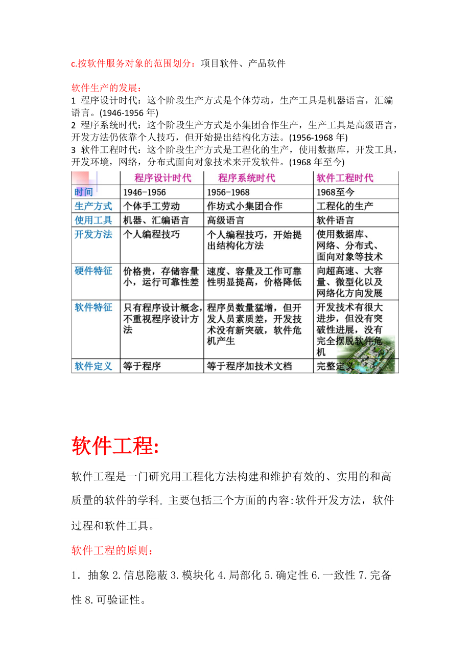 软件、软件工程的基本概念和特点参考模板.doc_第2页