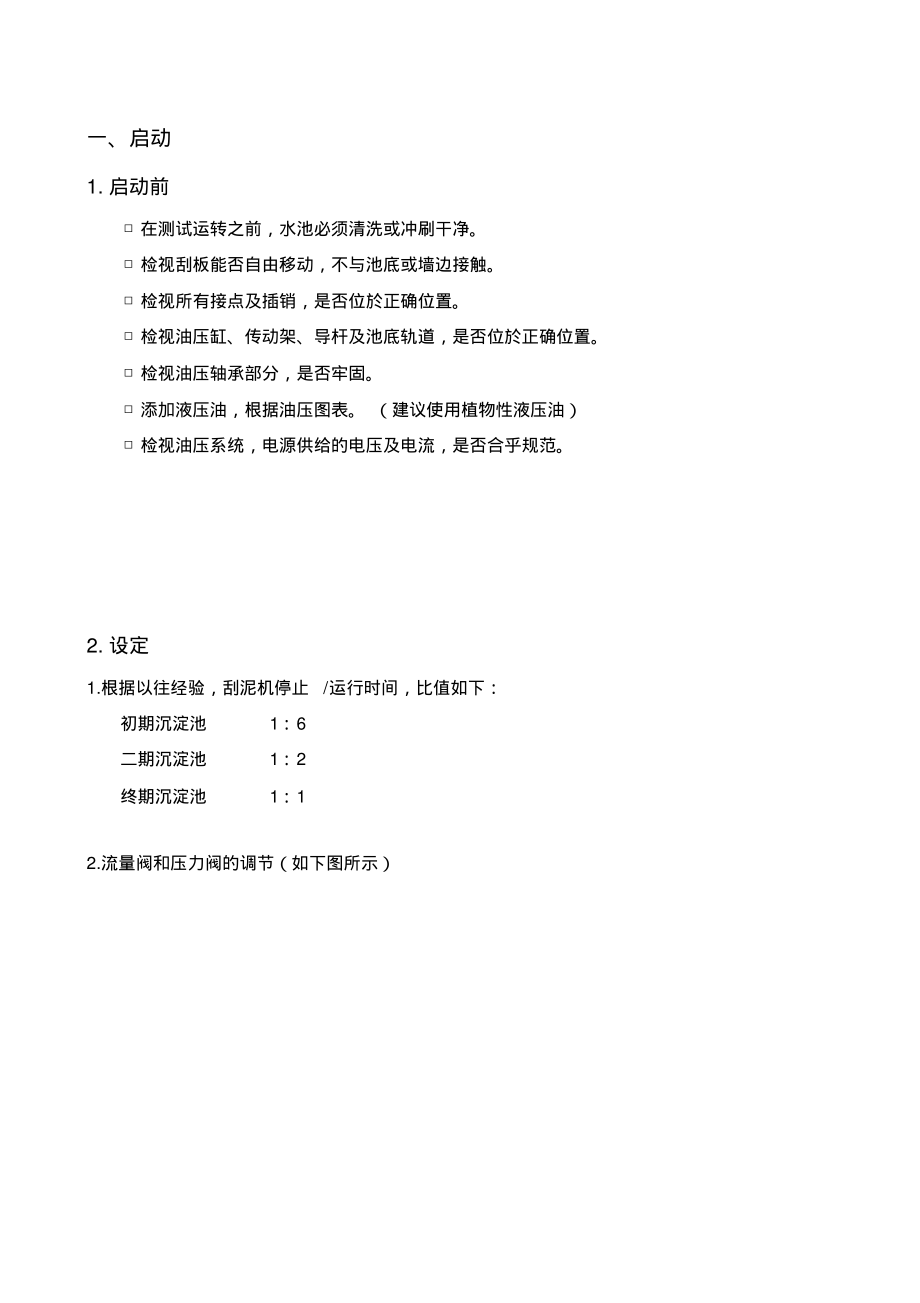 刮泥机使用说明书.pdf_第1页