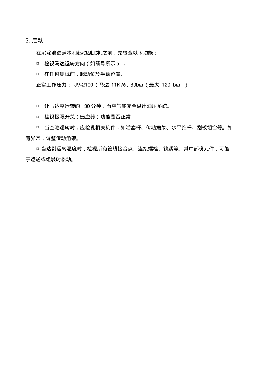 刮泥机使用说明书.pdf_第3页