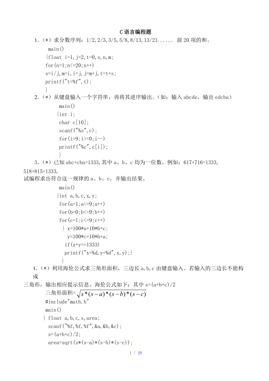 C语言编程题及答案参考模板.doc_第1页