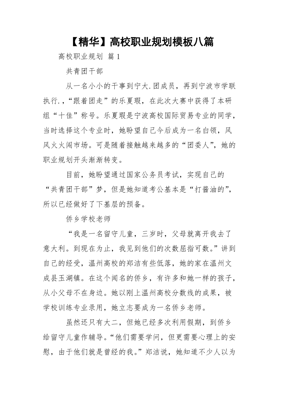 【精华】高校职业规划模板八篇.docx_第1页