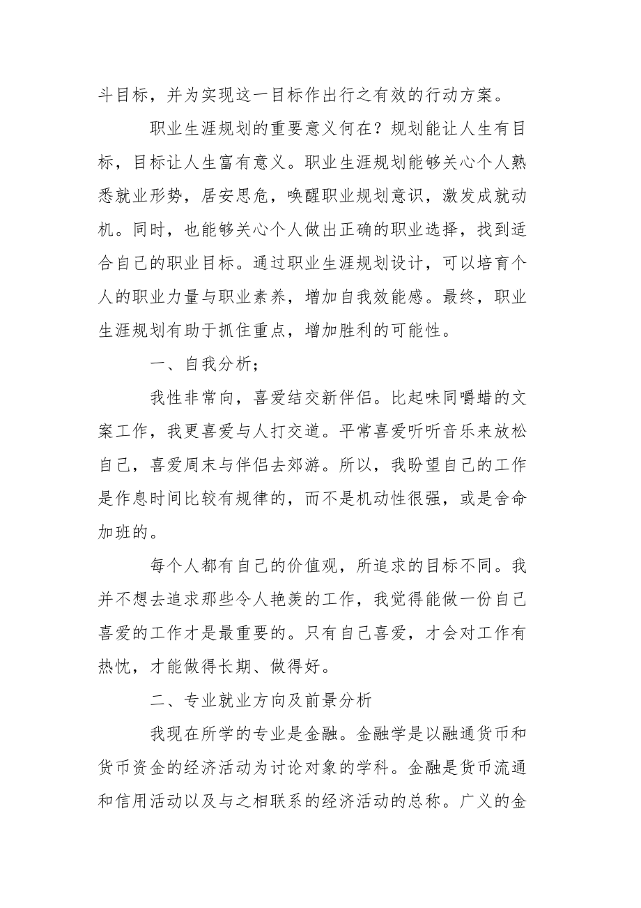 【精华】高校职业规划模板八篇.docx_第3页