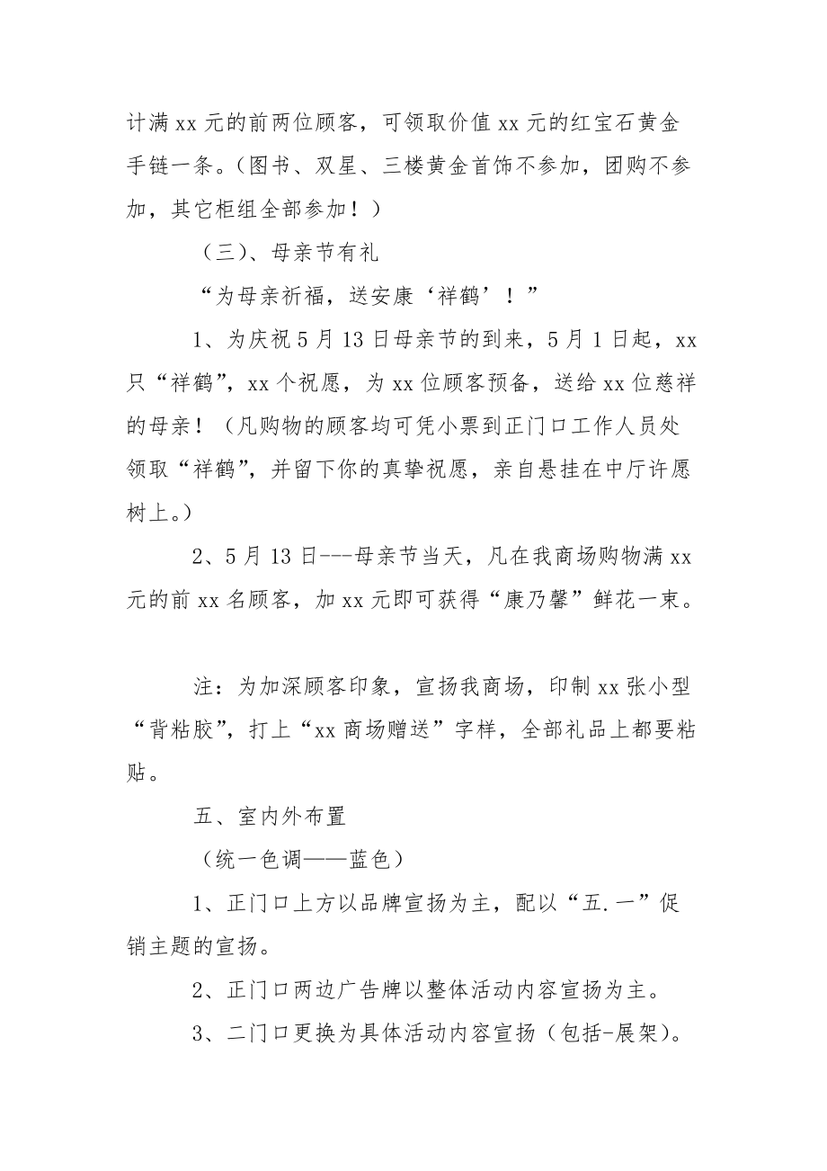 五一商场促销活动策划方案_2.docx_第2页