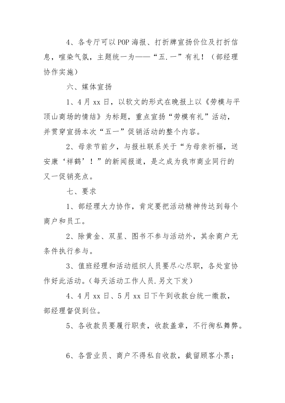 五一商场促销活动策划方案_2.docx_第3页