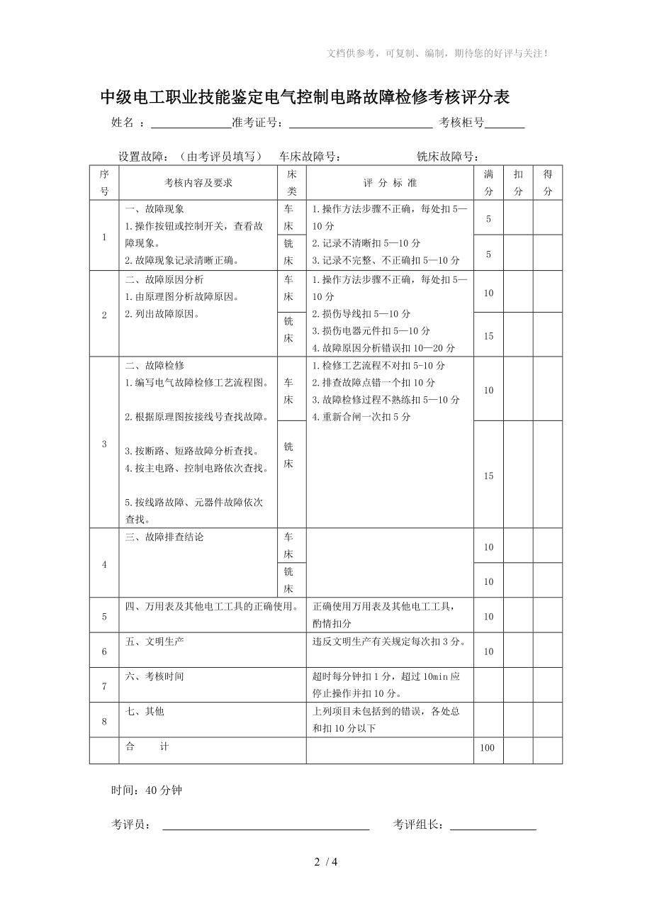 中级电工实操试题(套)参考.doc_第2页