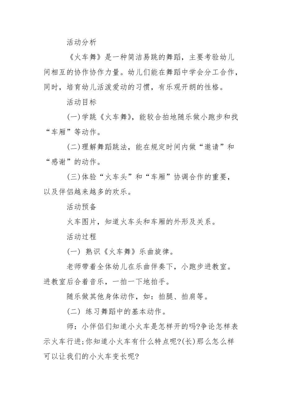 【推举】幼儿园的教学设计模板合集七篇.docx_第2页