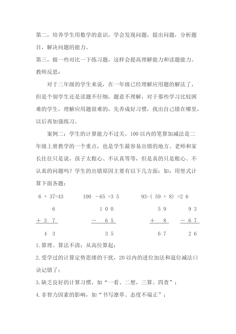 小学数学作业的错误案例分析.docx_第2页