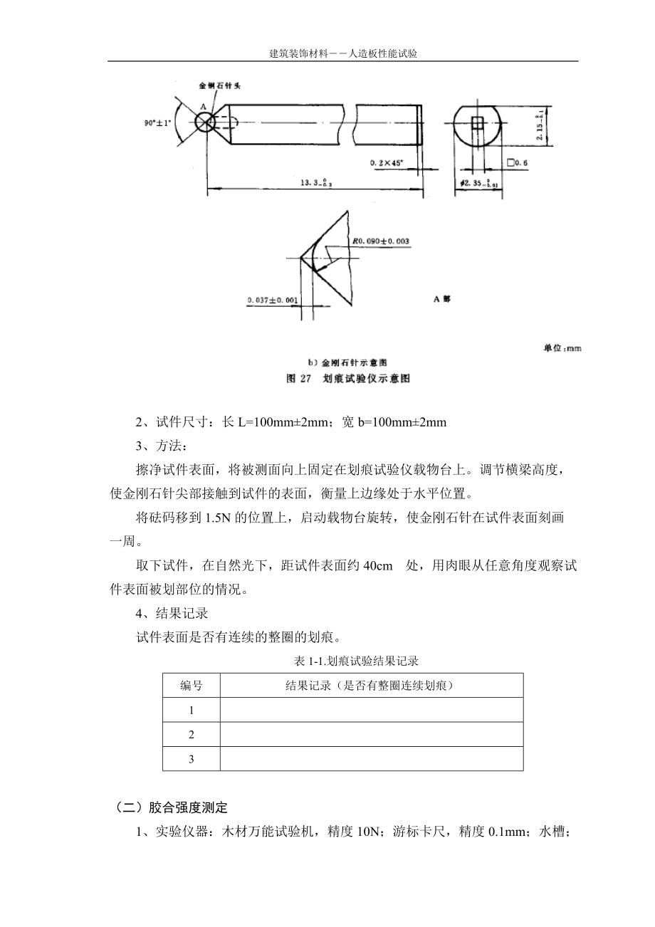 建筑装饰材料试验指导书XXXX926.docx_第2页