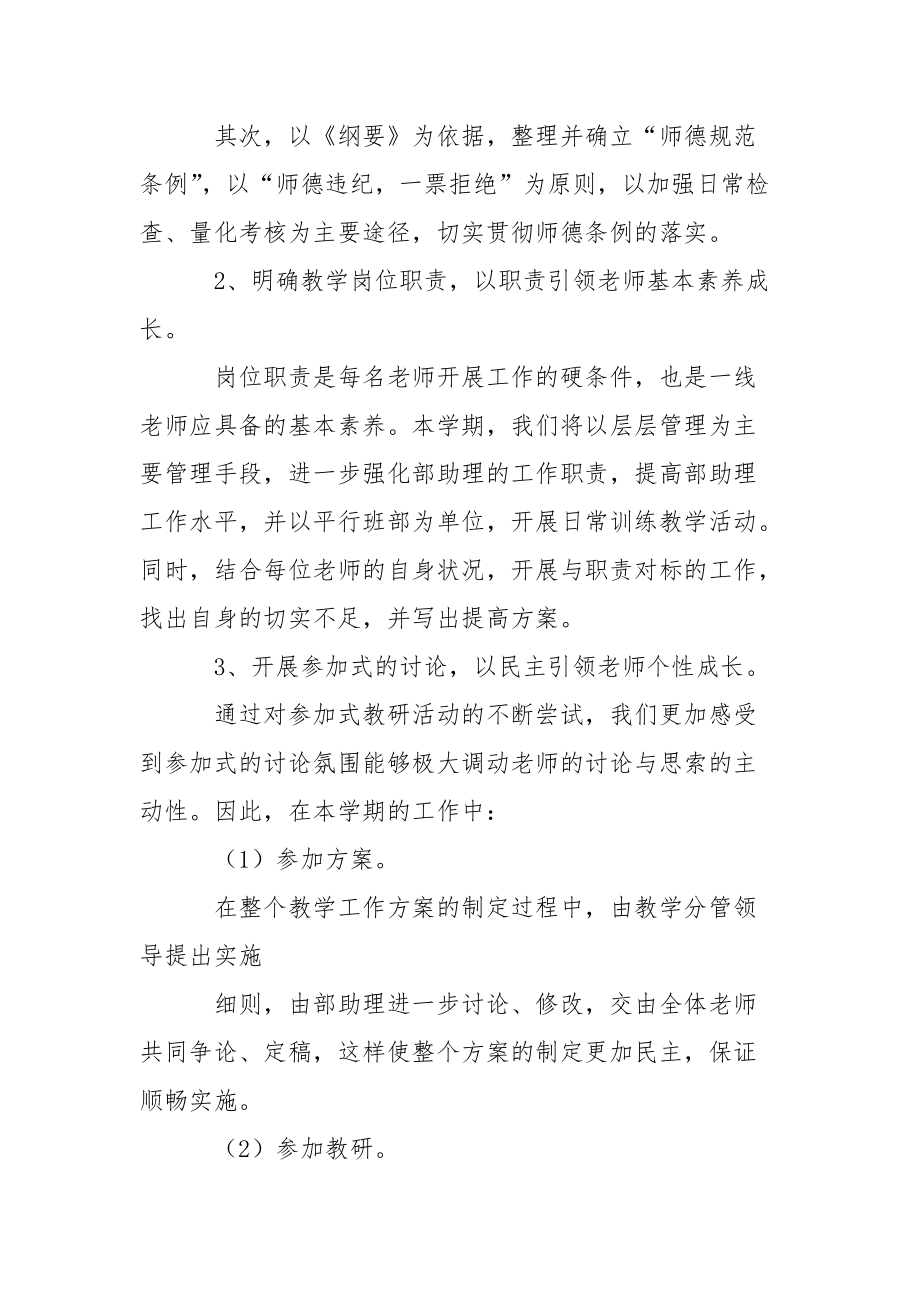 关于幼儿教学工作方案集锦五篇.docx_第2页