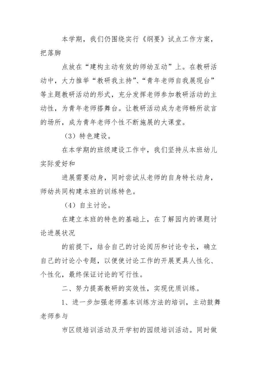 关于幼儿教学工作方案集锦五篇.docx_第3页