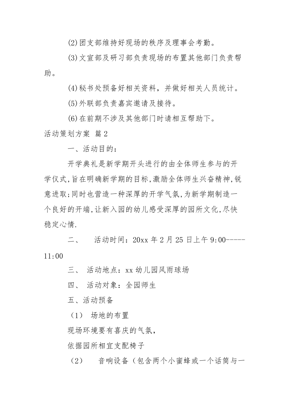 关于活动策划方案4篇.docx_第2页