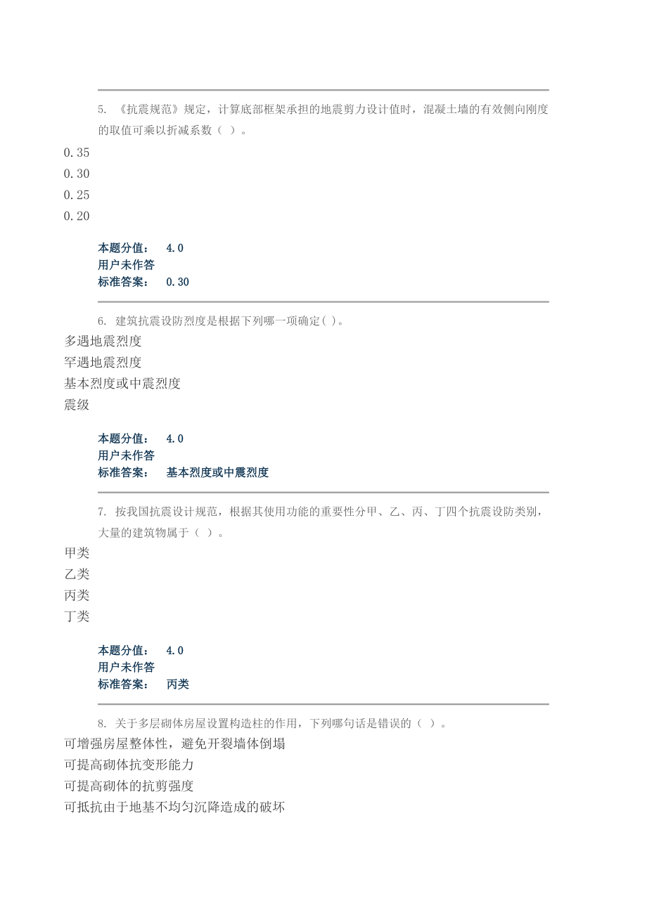 工程结构抗震作业(DOC95页).doc_第2页