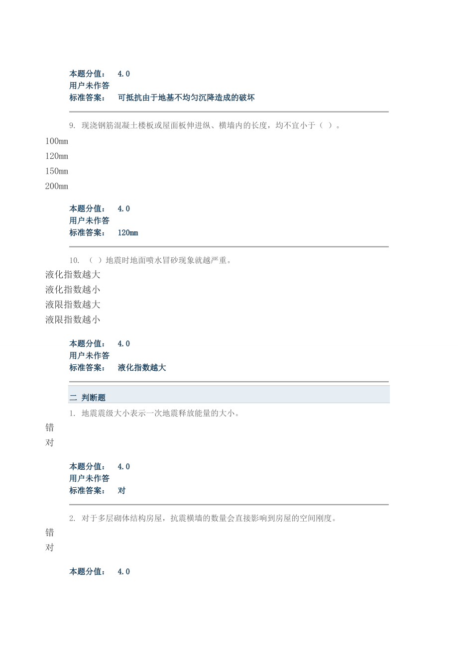 工程结构抗震作业(DOC95页).doc_第3页