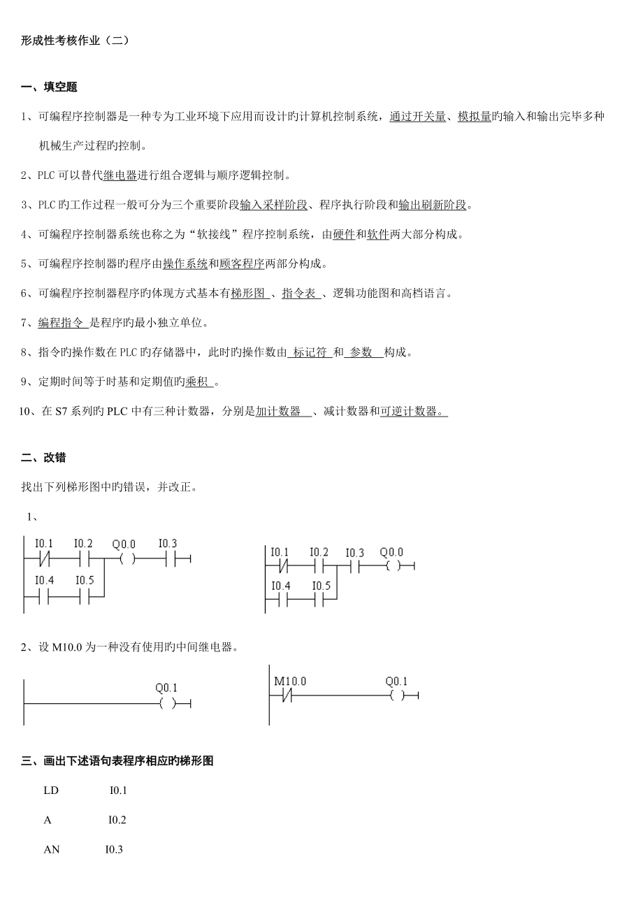 2022年电大可编程序控制器应用形成性考核作业及答案.docx_第3页