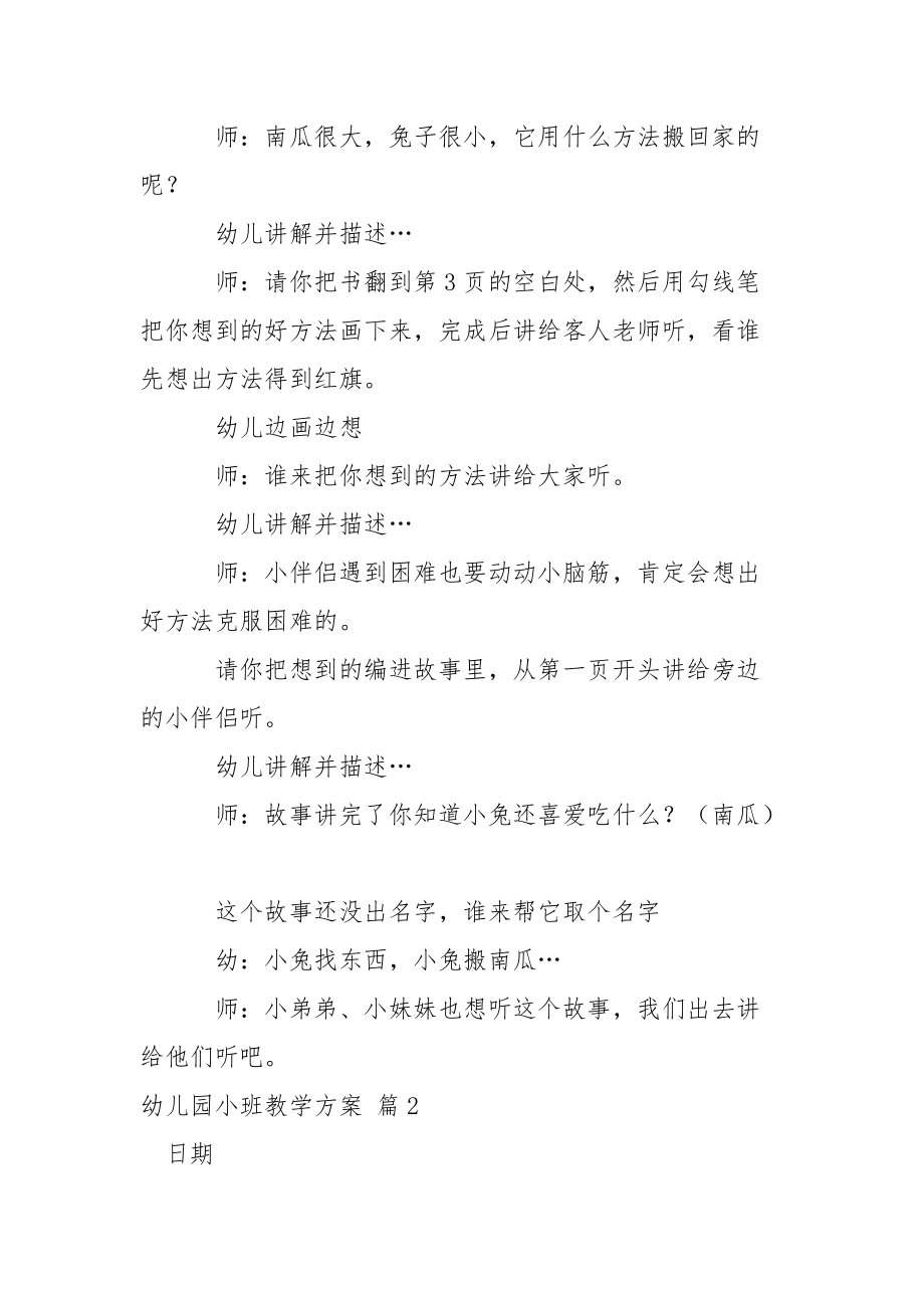 关于幼儿园小班教学方案范文汇总十篇.docx_第3页