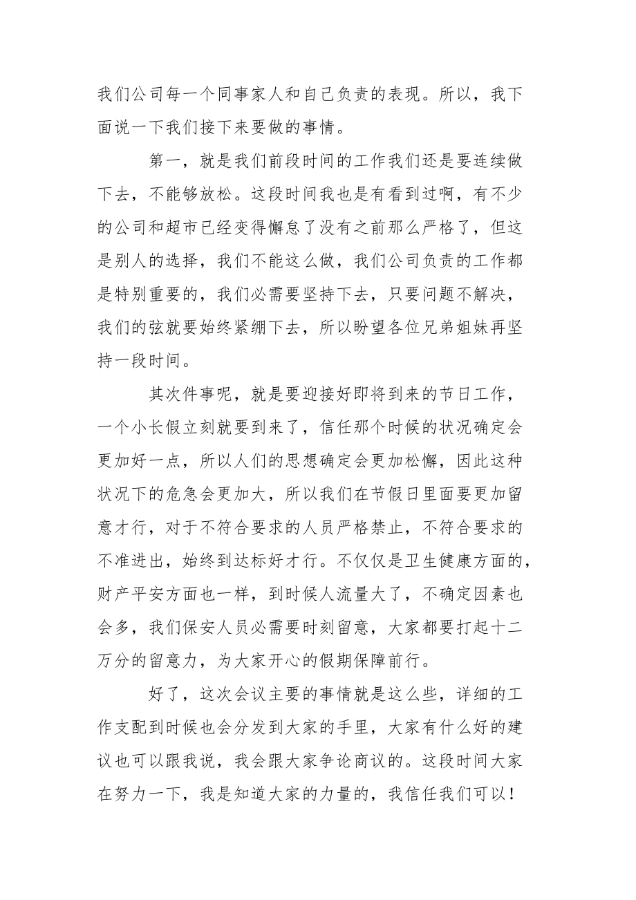 保安公司领导发言稿.docx_第2页