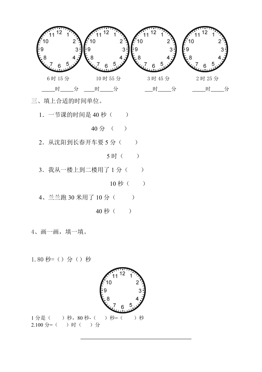 小学二年级钟表练习.doc_第2页