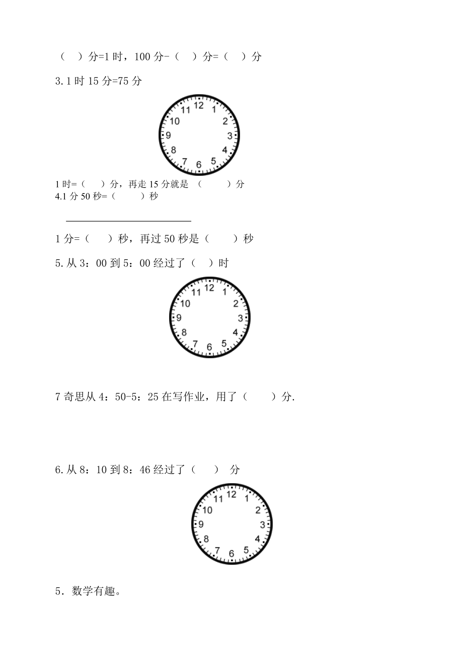 小学二年级钟表练习.doc_第3页