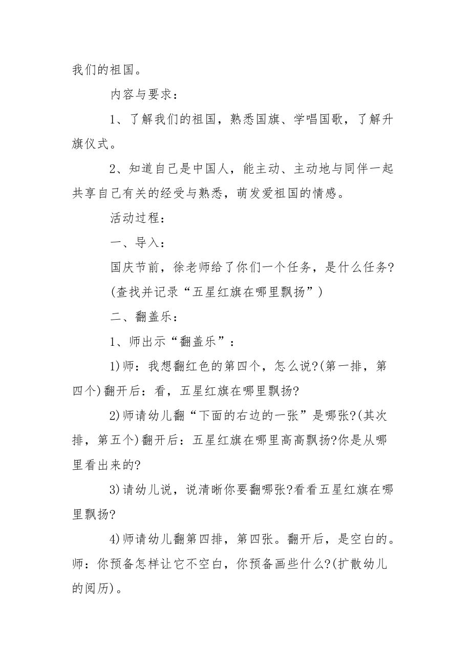 2021幼儿园中班国庆节的活动策划方案.docx_第2页