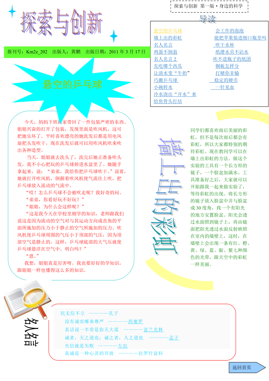 学生电子报1.docx_第1页