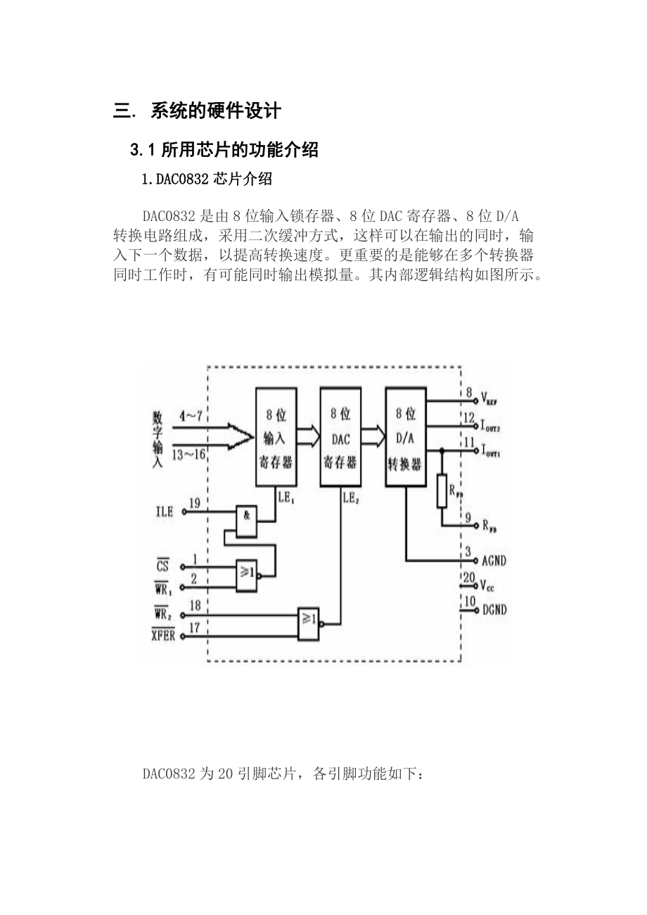 微机课程设计电子琴PC电子琴.docx_第3页