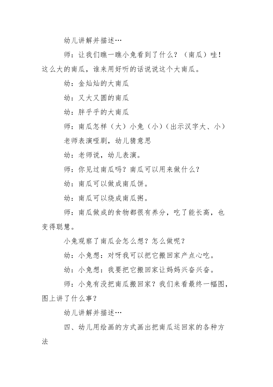 关于幼儿园小班教学工作方案锦集四篇.docx_第2页