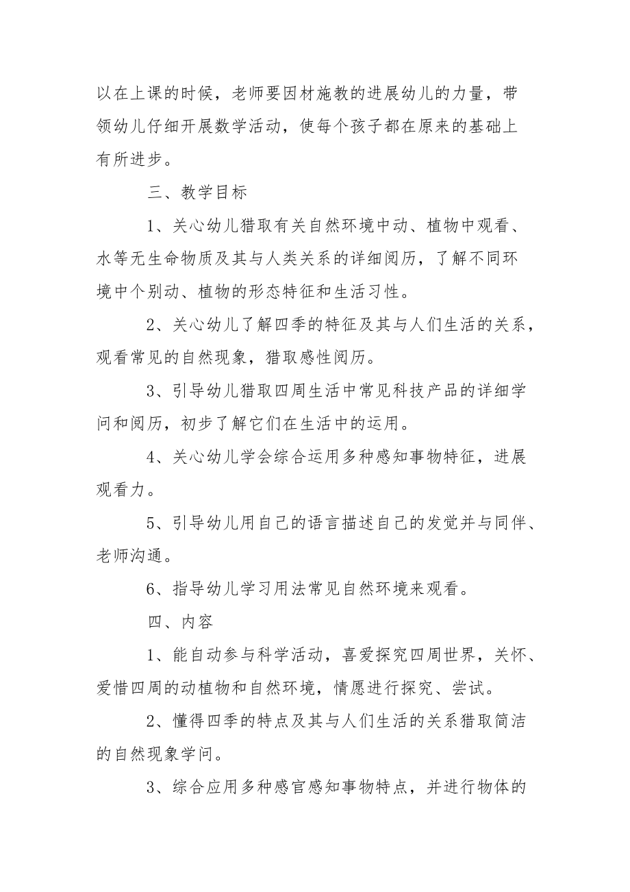 关于幼儿园中班训练教学方案3篇.docx_第2页