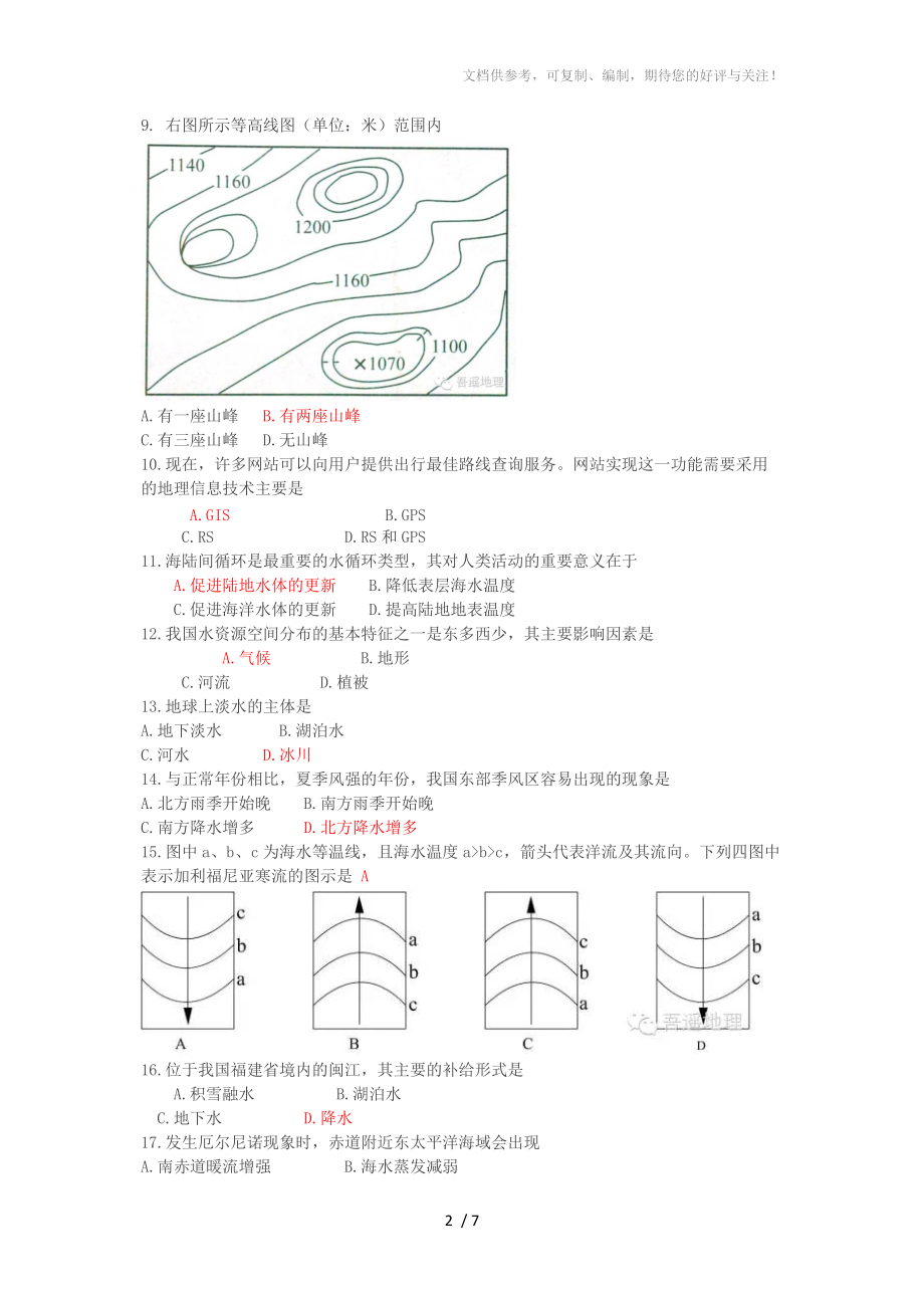 上海市2016年地理合格考试题及答案参考.doc_第2页