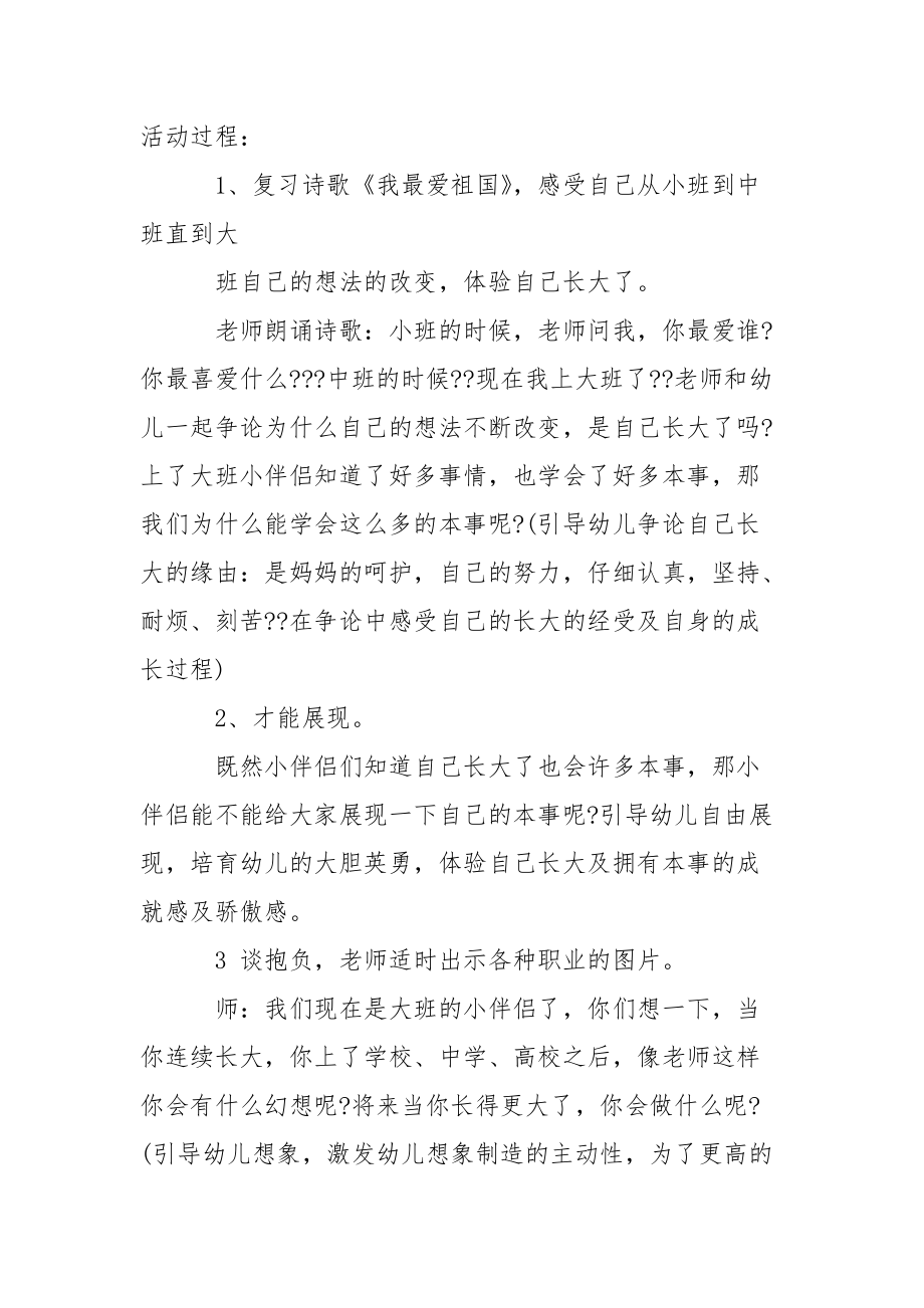 关于幼儿园教学方案模板锦集5篇.docx_第2页