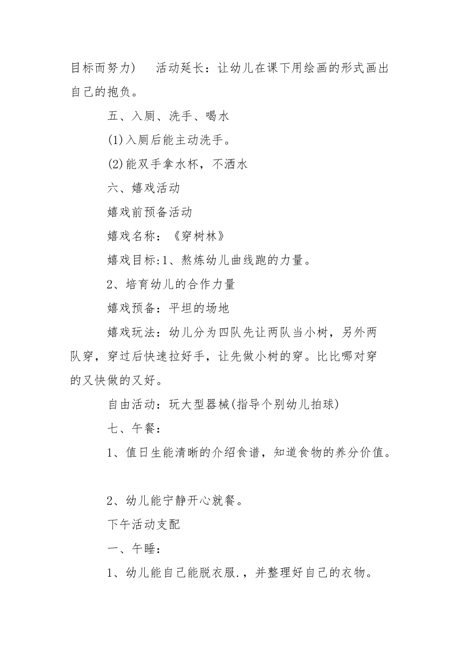 关于幼儿园教学方案模板锦集5篇.docx_第3页