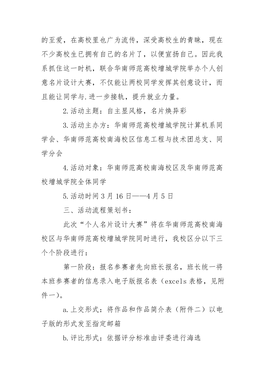 创意活动策划合集八篇.docx_第2页