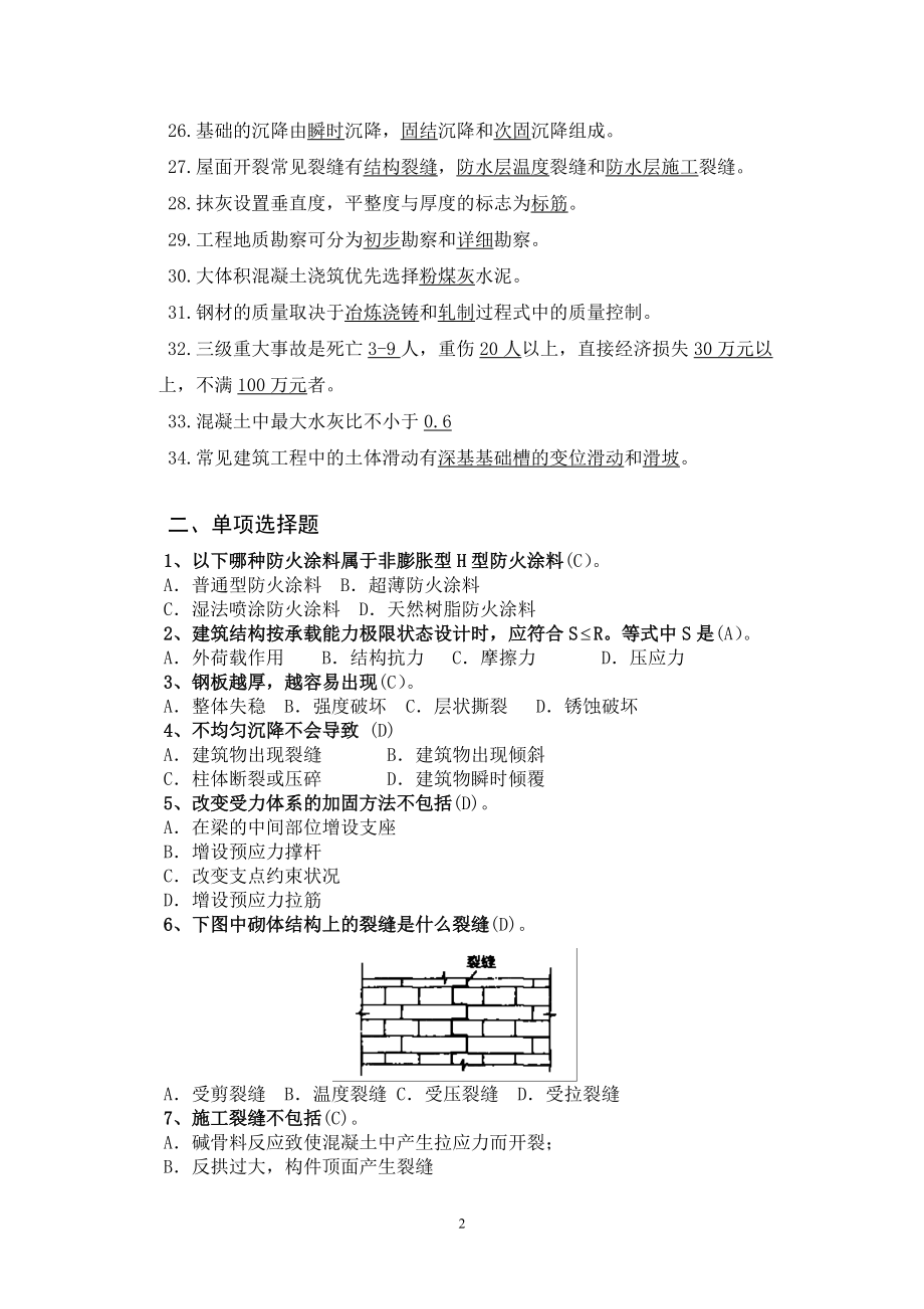 工程事故分析考试复习.docx_第2页