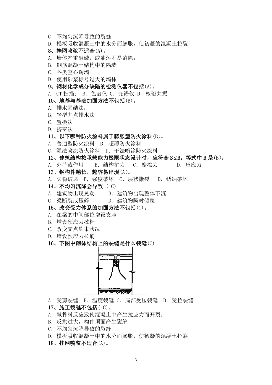 工程事故分析考试复习.docx_第3页