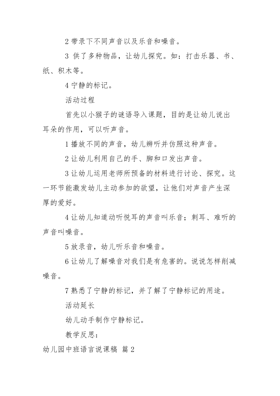 关于幼儿园中班语言说课稿锦集七篇_1.docx_第2页