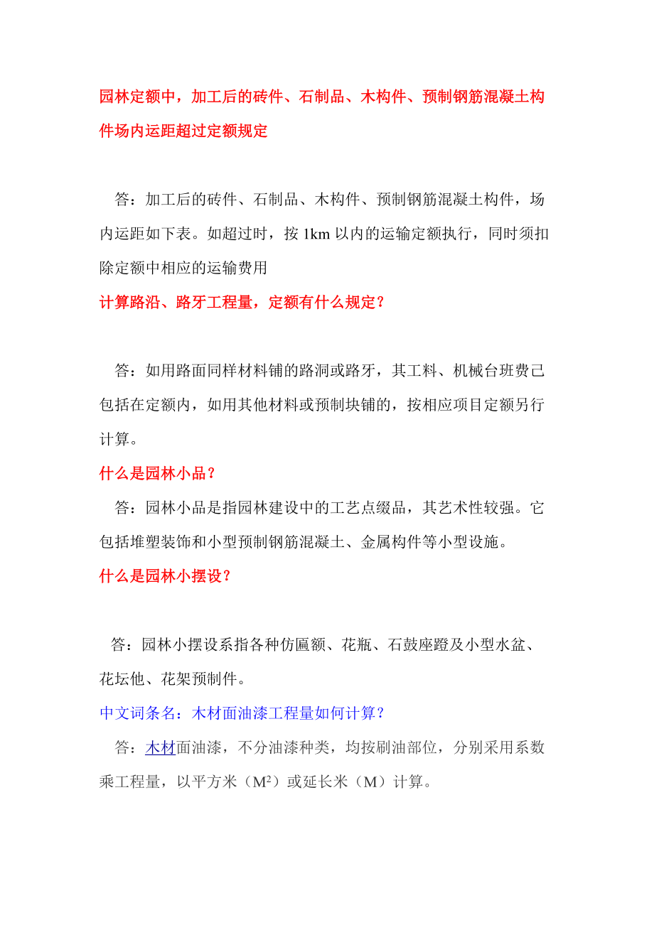 园林定额问题.docx_第1页