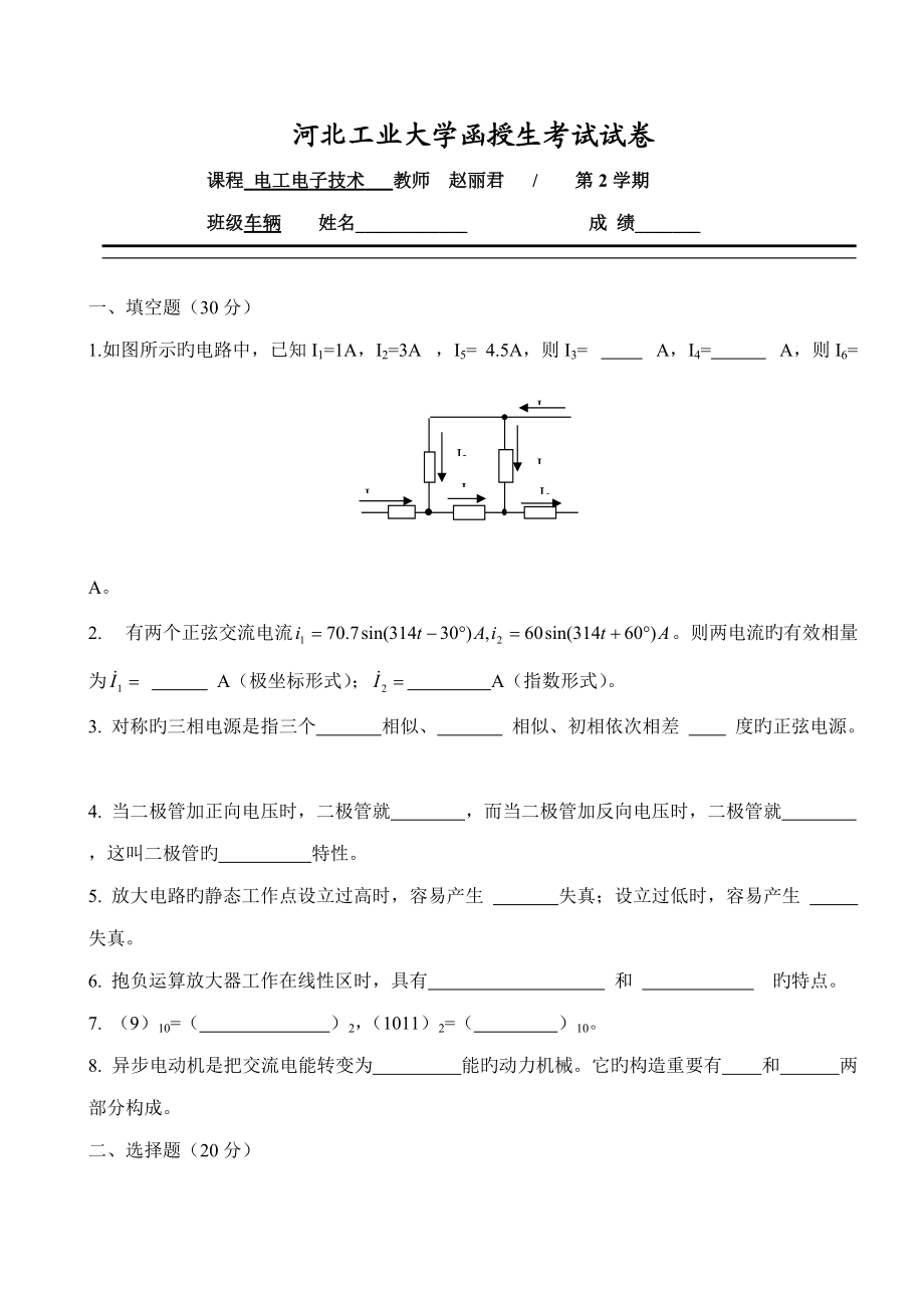 2022年电工电子学自考本科试题.docx_第1页