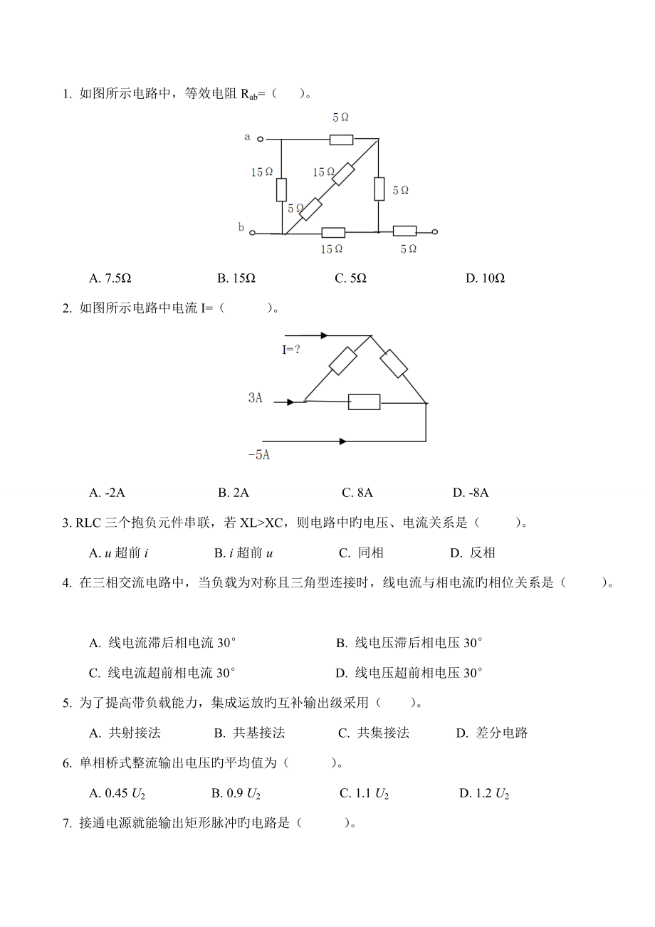 2022年电工电子学自考本科试题.docx_第2页